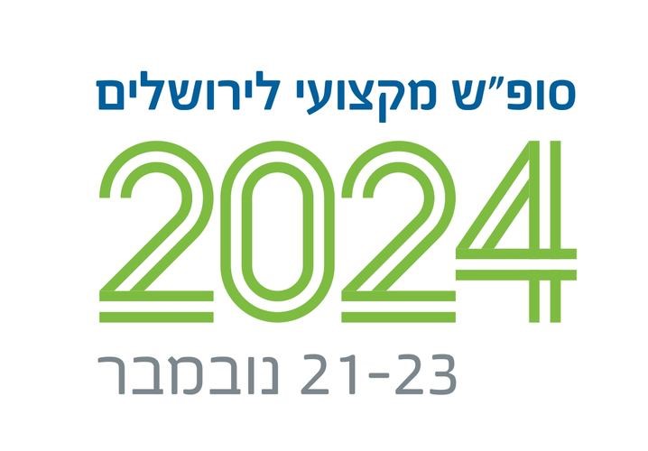 סופש האיגוד בירושלים נובמבר 2024