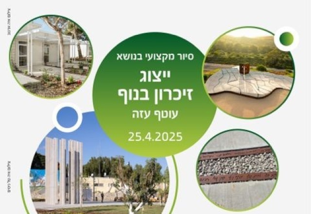 סיור מקצועי לאדריכלי נוף בנושא ייצוג זיכרון בנוף 25.4.25