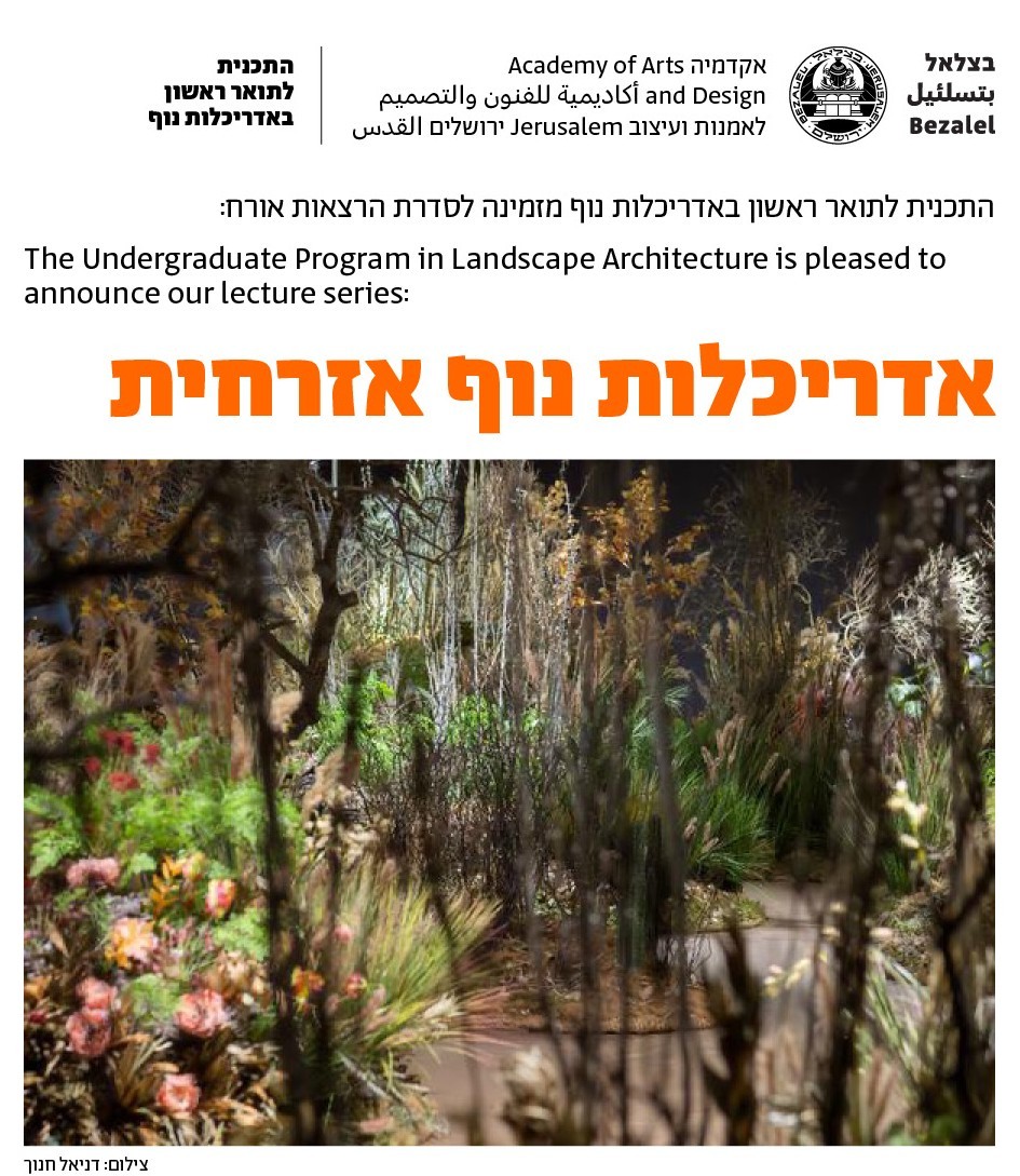 אדריכלות נוף אזרחית
