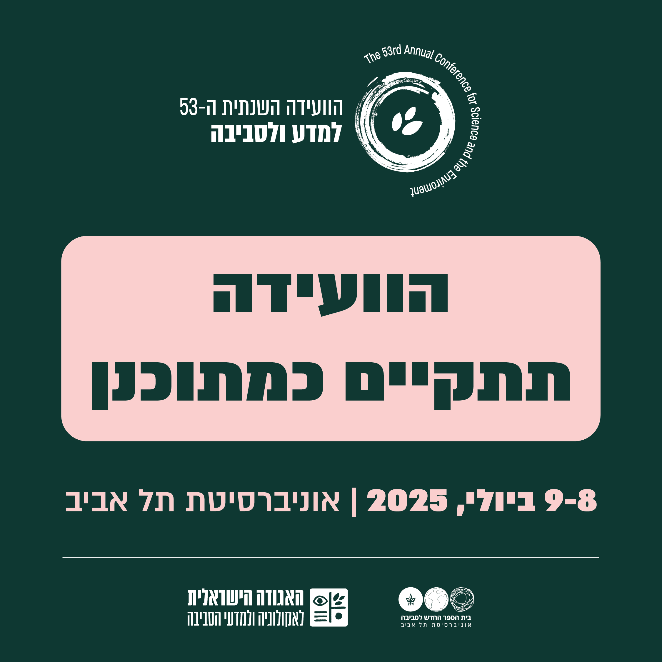 הוועידה השנתית ה-53 למדע ולסביבה
