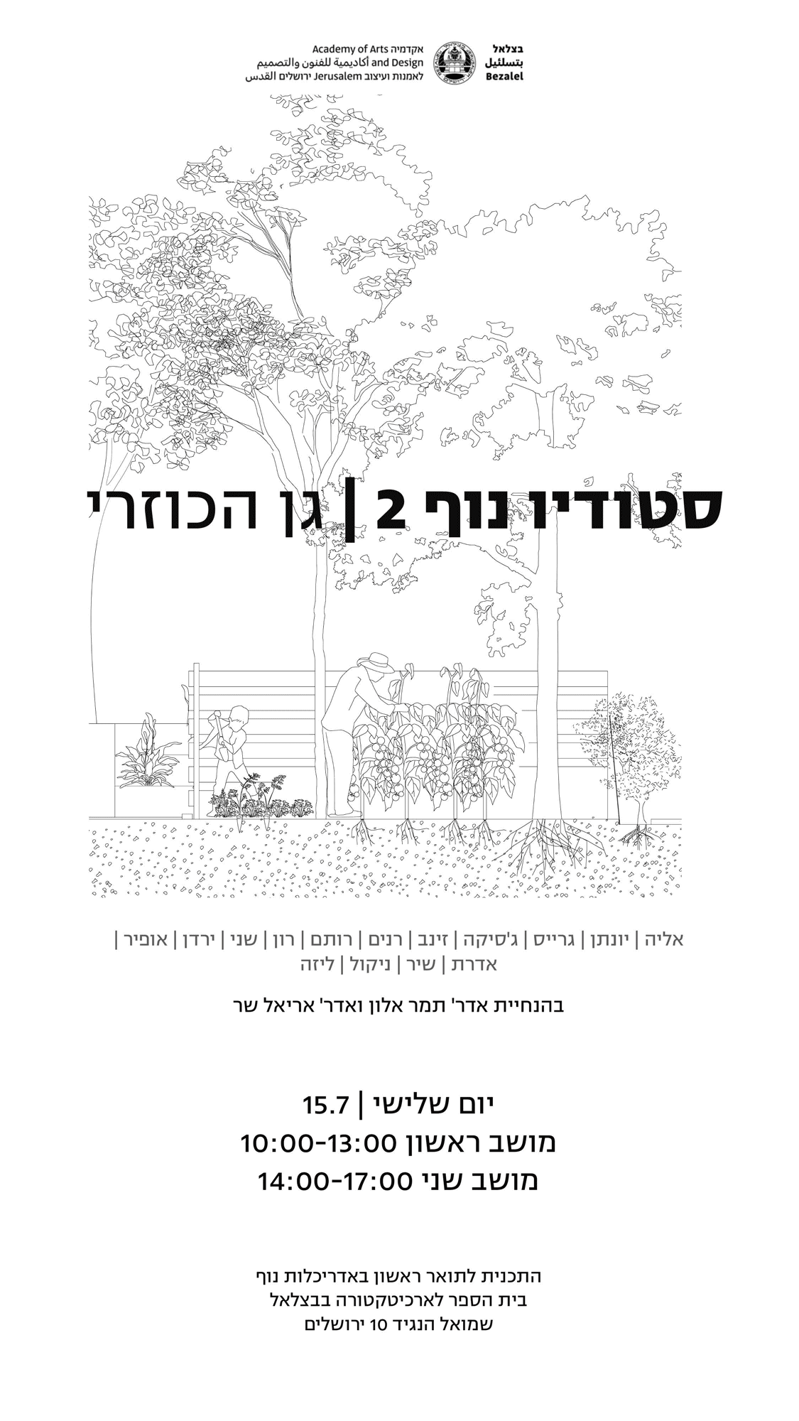 גן הכוזרי-הגשות סוף שנה א בצלאל
