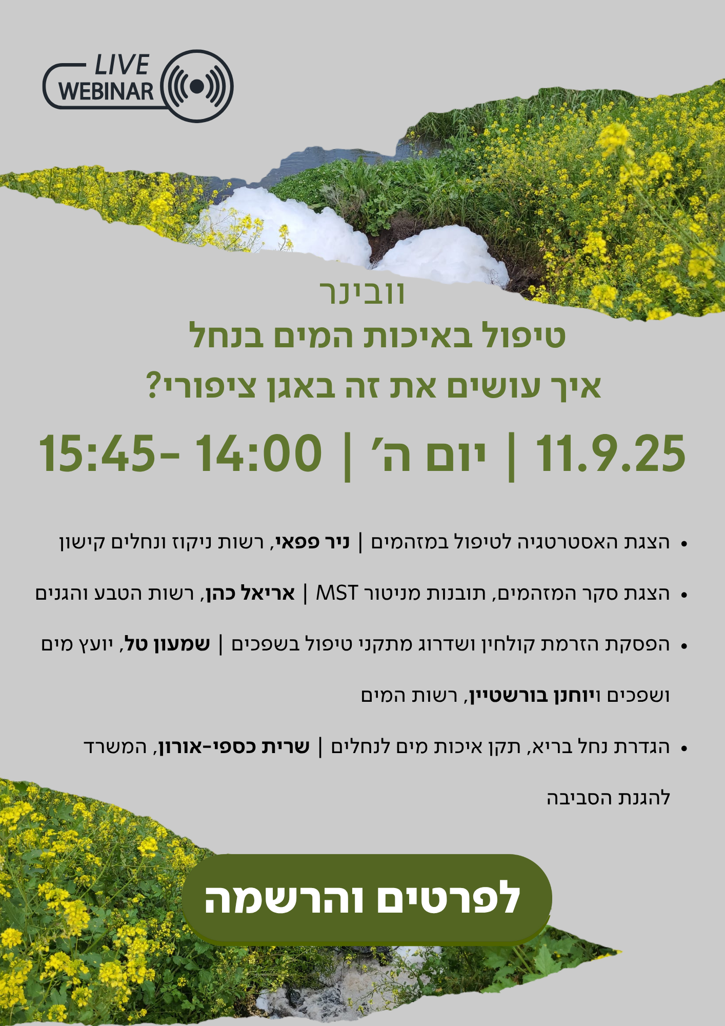 טיפול באיכות המים בנחל, איך עושים את זה אגנית? וובינר אגמא