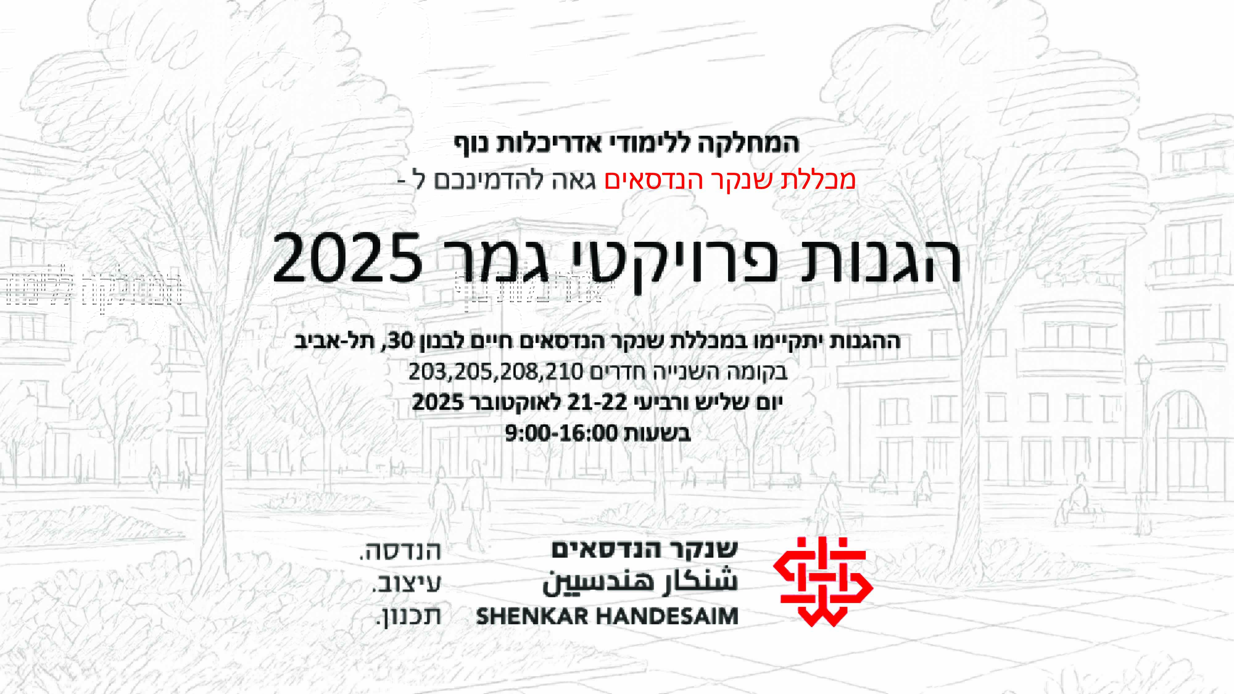 הגנות פרויקטי גמר של הנדסאי נוף שנקר