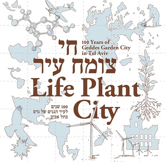 חי צומח עיר- פתיחת תערוכה