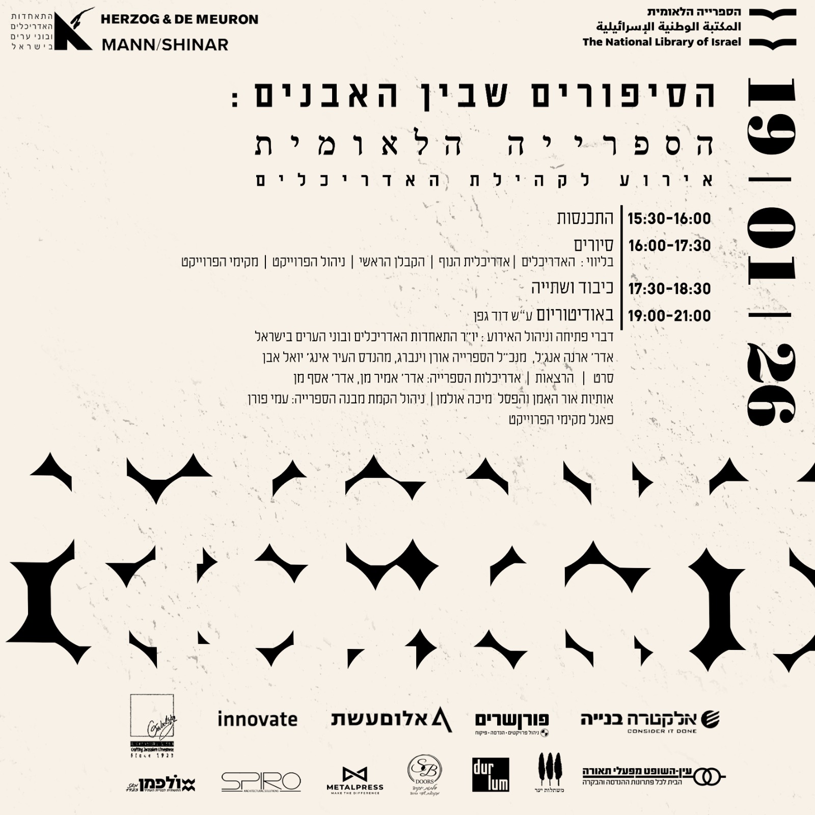 הסיפורים שבין האבנים: הספרייה הלאומית | אירוע לקהילת האדריכלים