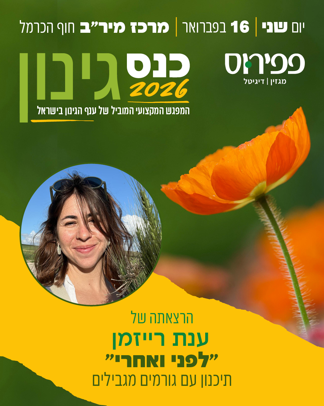 כנס גינון מקצועי 2026