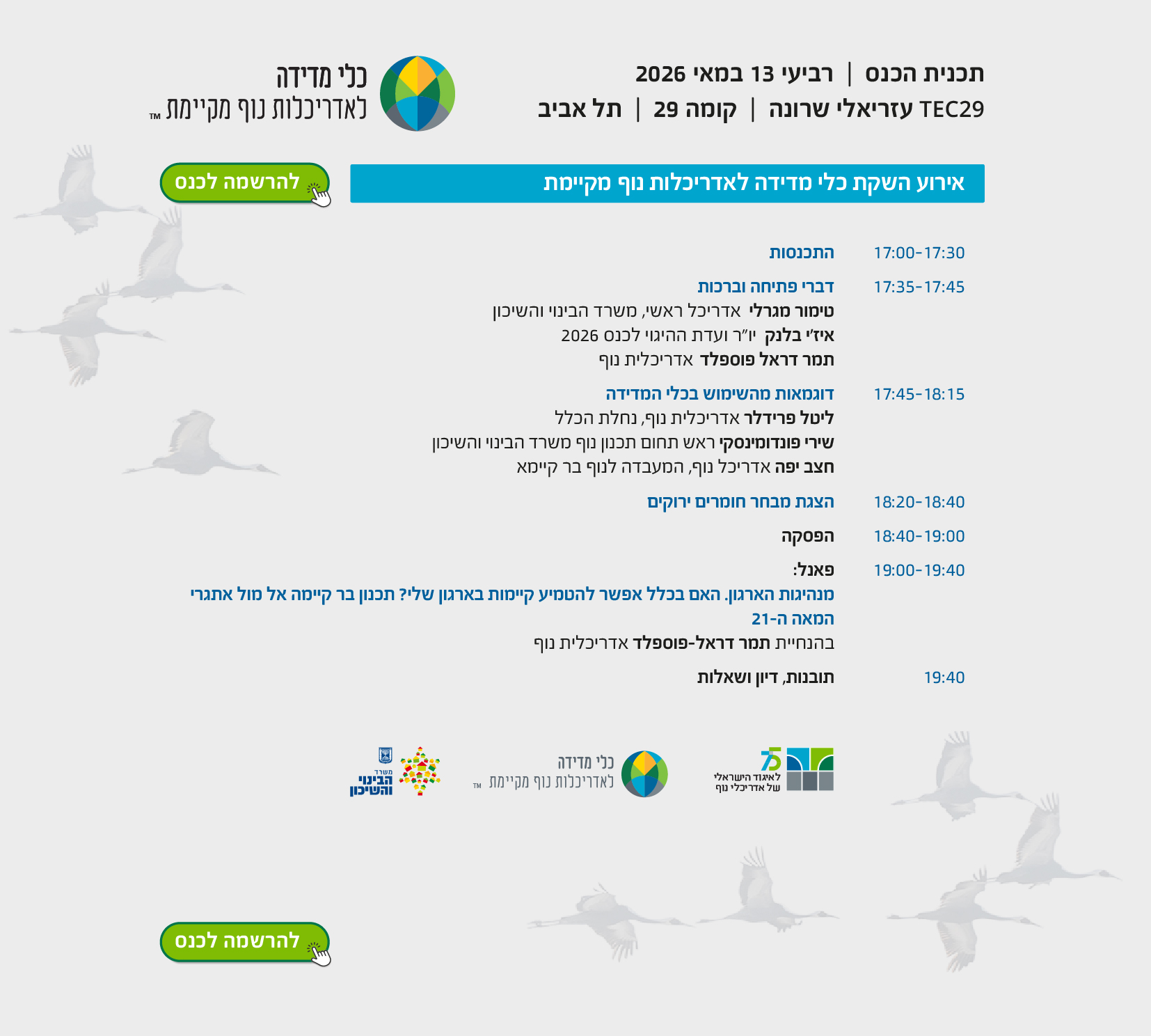 ערב השקת כלי מדידה לאדריכלות נוף