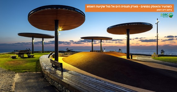 סיור ערב  פארק תצפית הים בת-ים