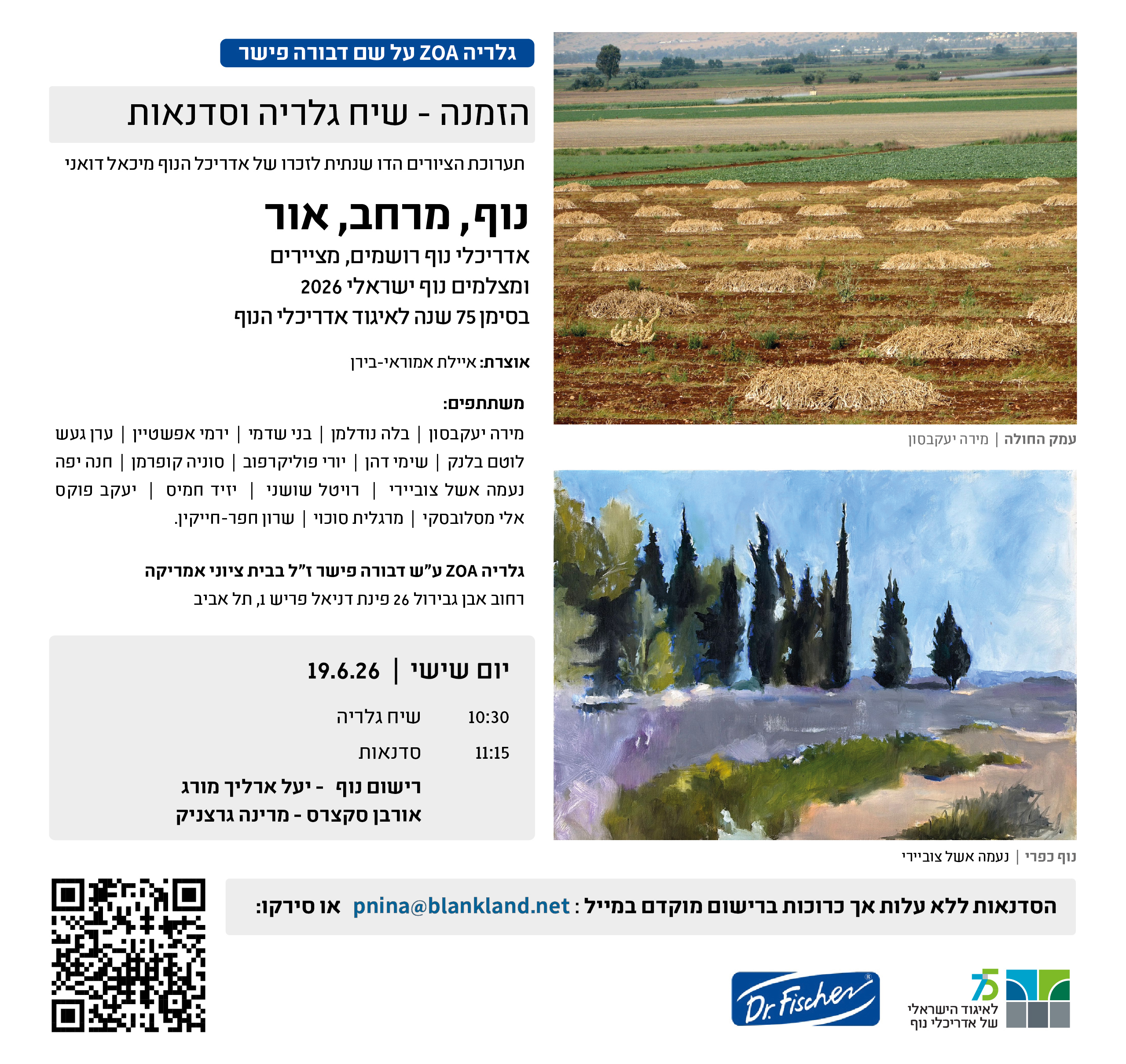 תערוכת אדריכלי נוף מציירים-שיח גלריה וסדנאות