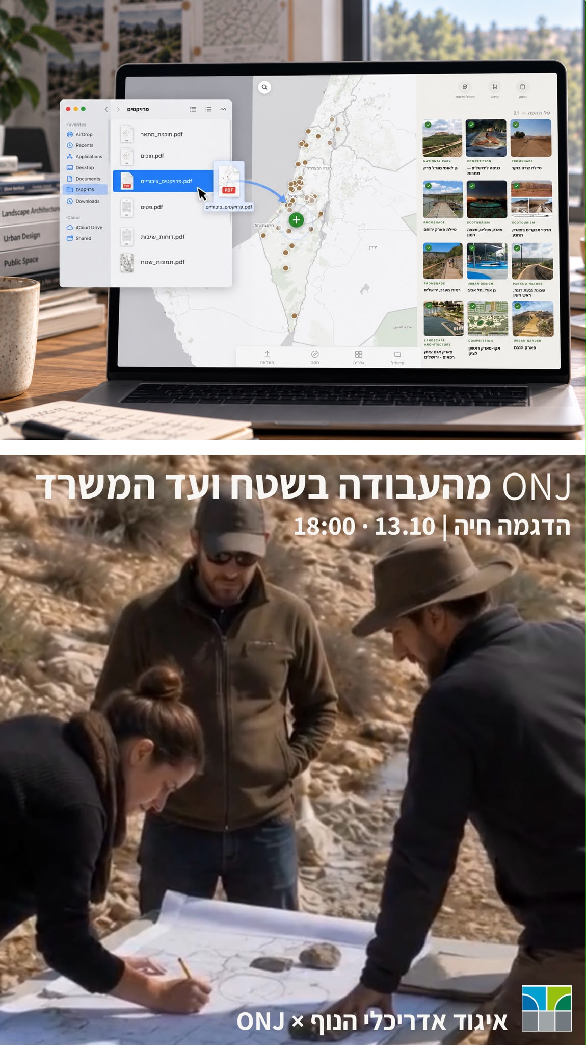 וובינר מקצועי ONJ